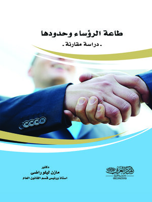 cover image of طاعة الرؤساء وحدودها : دراسة مقارنة